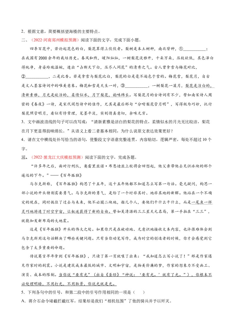 考向10对比赏析句子表达效果-备战2023年高考语文一轮复习考点微专题（全国通用）（原卷版）_01高考语文_6赠通用版（老高考）复习资料_一轮复习