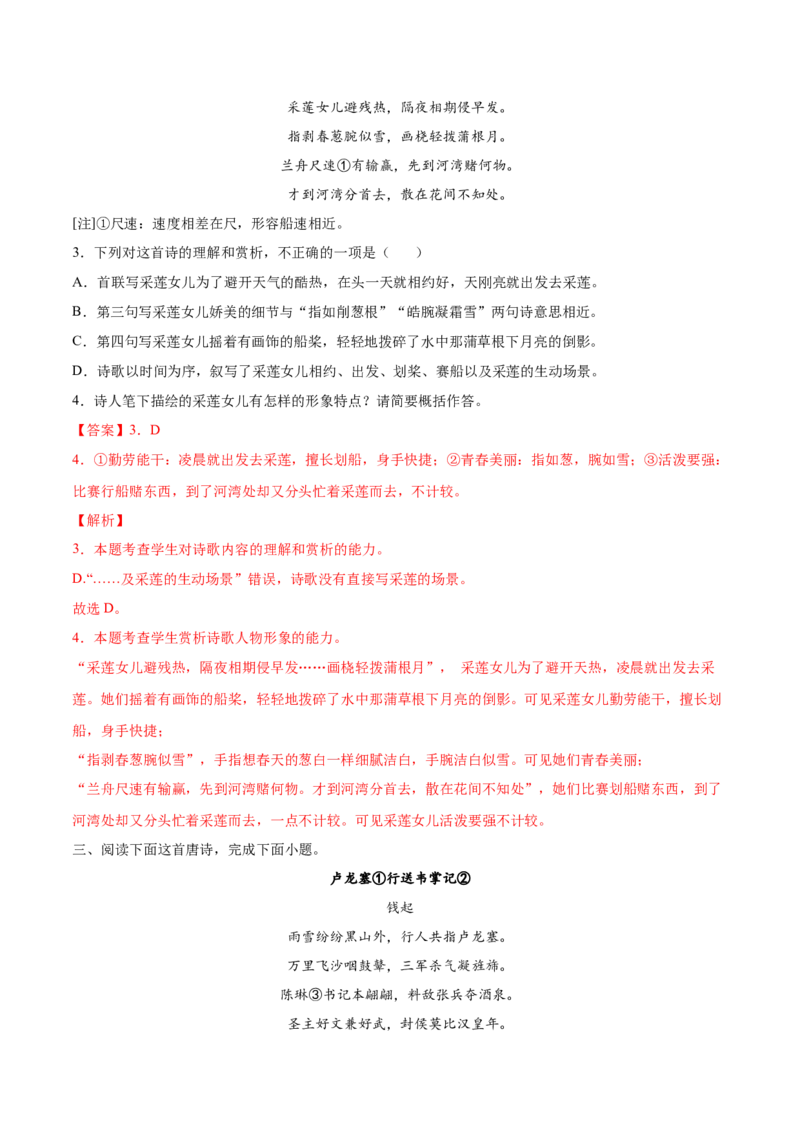 考向26诗歌鉴赏之形象-备战2023年高考语文一轮复习考点微专题（全国卷地区专用）（解析版）_01高考语文_6赠通用版（老高考）复习资料_一轮复习