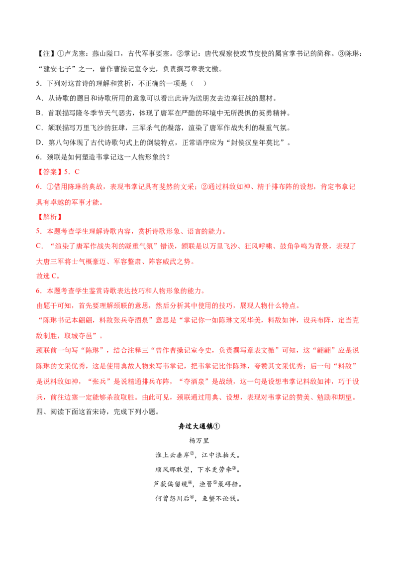 考向26诗歌鉴赏之形象-备战2023年高考语文一轮复习考点微专题（全国卷地区专用）（解析版）_01高考语文_6赠通用版（老高考）复习资料_一轮复习