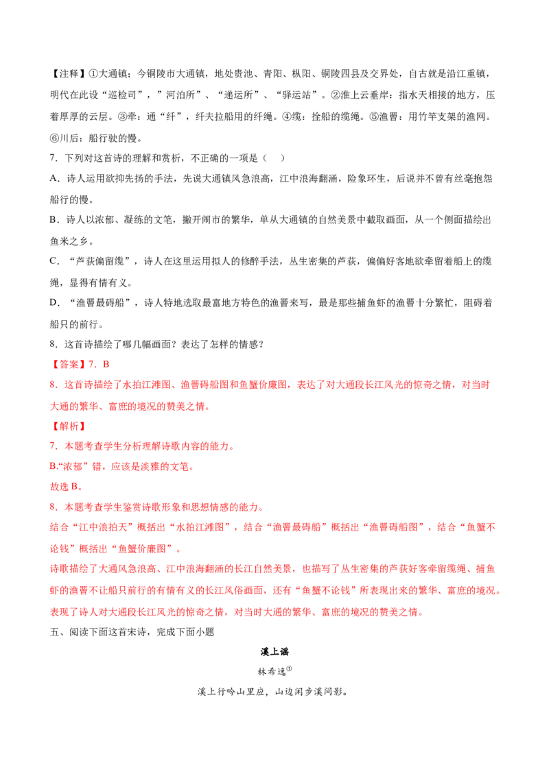 考向26诗歌鉴赏之形象-备战2023年高考语文一轮复习考点微专题（全国卷地区专用）（解析版）_01高考语文_6赠通用版（老高考）复习资料_一轮复习