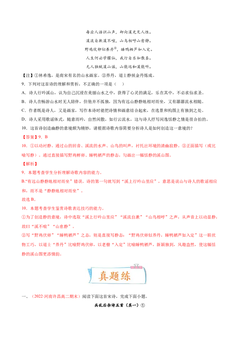 考向26诗歌鉴赏之形象-备战2023年高考语文一轮复习考点微专题（全国卷地区专用）（解析版）_01高考语文_6赠通用版（老高考）复习资料_一轮复习