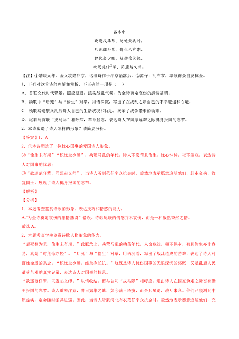 考向26诗歌鉴赏之形象-备战2023年高考语文一轮复习考点微专题（全国卷地区专用）（解析版）_01高考语文_6赠通用版（老高考）复习资料_一轮复习