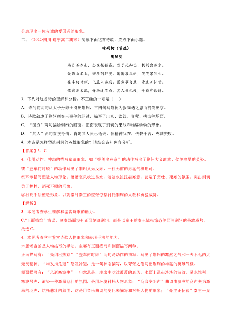 考向26诗歌鉴赏之形象-备战2023年高考语文一轮复习考点微专题（全国卷地区专用）（解析版）_01高考语文_6赠通用版（老高考）复习资料_一轮复习