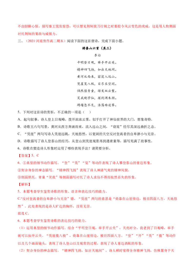 考向26诗歌鉴赏之形象-备战2023年高考语文一轮复习考点微专题（全国卷地区专用）（解析版）_01高考语文_6赠通用版（老高考）复习资料_一轮复习