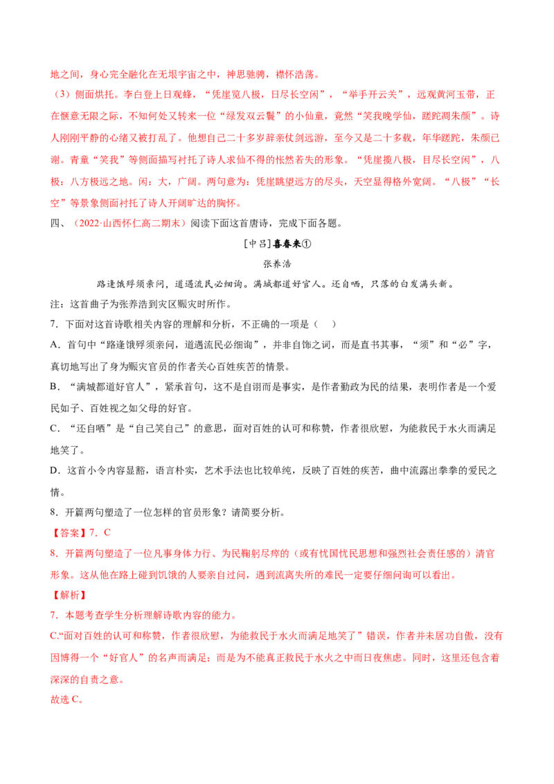 考向26诗歌鉴赏之形象-备战2023年高考语文一轮复习考点微专题（全国卷地区专用）（解析版）_01高考语文_6赠通用版（老高考）复习资料_一轮复习