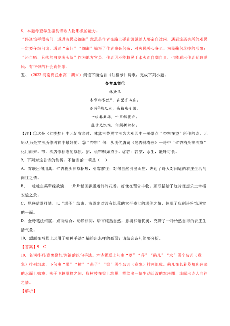 考向26诗歌鉴赏之形象-备战2023年高考语文一轮复习考点微专题（全国卷地区专用）（解析版）_01高考语文_6赠通用版（老高考）复习资料_一轮复习