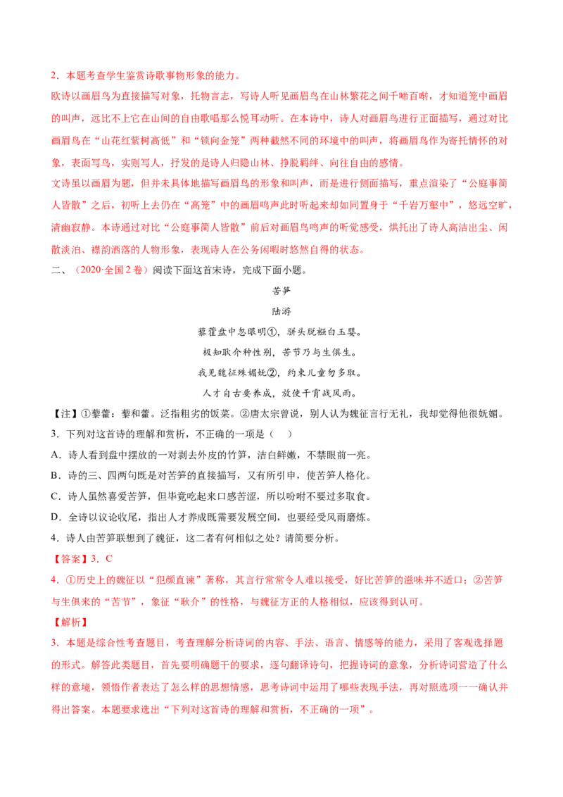 考向26诗歌鉴赏之形象-备战2023年高考语文一轮复习考点微专题（全国卷地区专用）（解析版）_01高考语文_6赠通用版（老高考）复习资料_一轮复习
