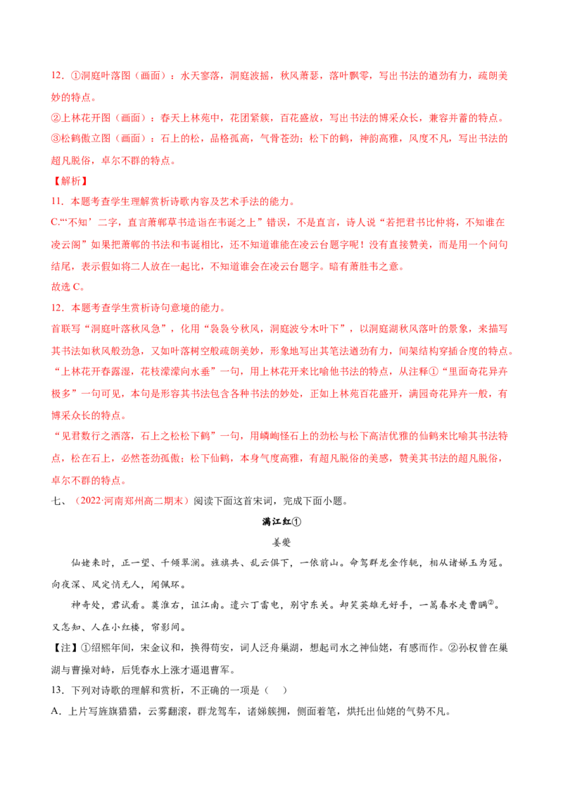 考向26诗歌鉴赏之形象-备战2023年高考语文一轮复习考点微专题（全国卷地区专用）（解析版）_01高考语文_6赠通用版（老高考）复习资料_一轮复习