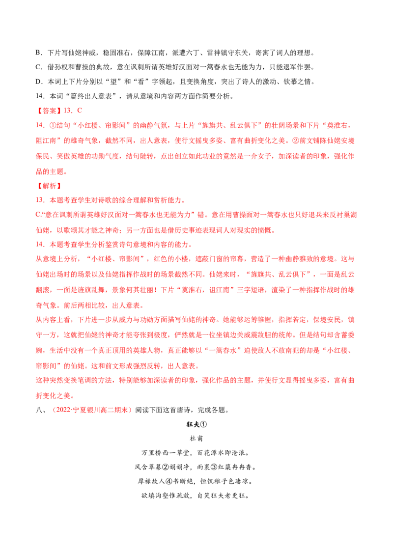 考向26诗歌鉴赏之形象-备战2023年高考语文一轮复习考点微专题（全国卷地区专用）（解析版）_01高考语文_6赠通用版（老高考）复习资料_一轮复习