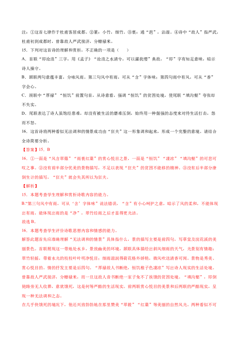 考向26诗歌鉴赏之形象-备战2023年高考语文一轮复习考点微专题（全国卷地区专用）（解析版）_01高考语文_6赠通用版（老高考）复习资料_一轮复习