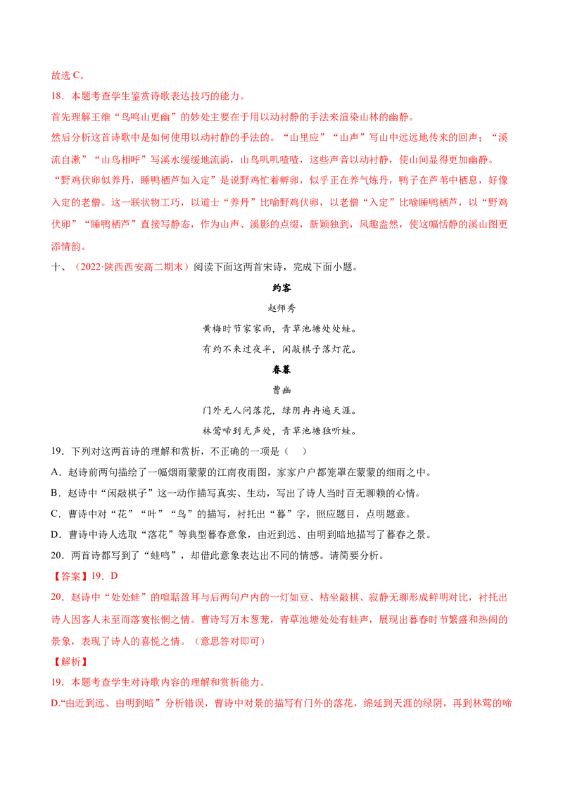 考向26诗歌鉴赏之形象-备战2023年高考语文一轮复习考点微专题（全国卷地区专用）（解析版）_01高考语文_6赠通用版（老高考）复习资料_一轮复习