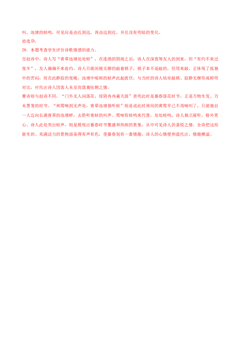 考向26诗歌鉴赏之形象-备战2023年高考语文一轮复习考点微专题（全国卷地区专用）（解析版）_01高考语文_6赠通用版（老高考）复习资料_一轮复习