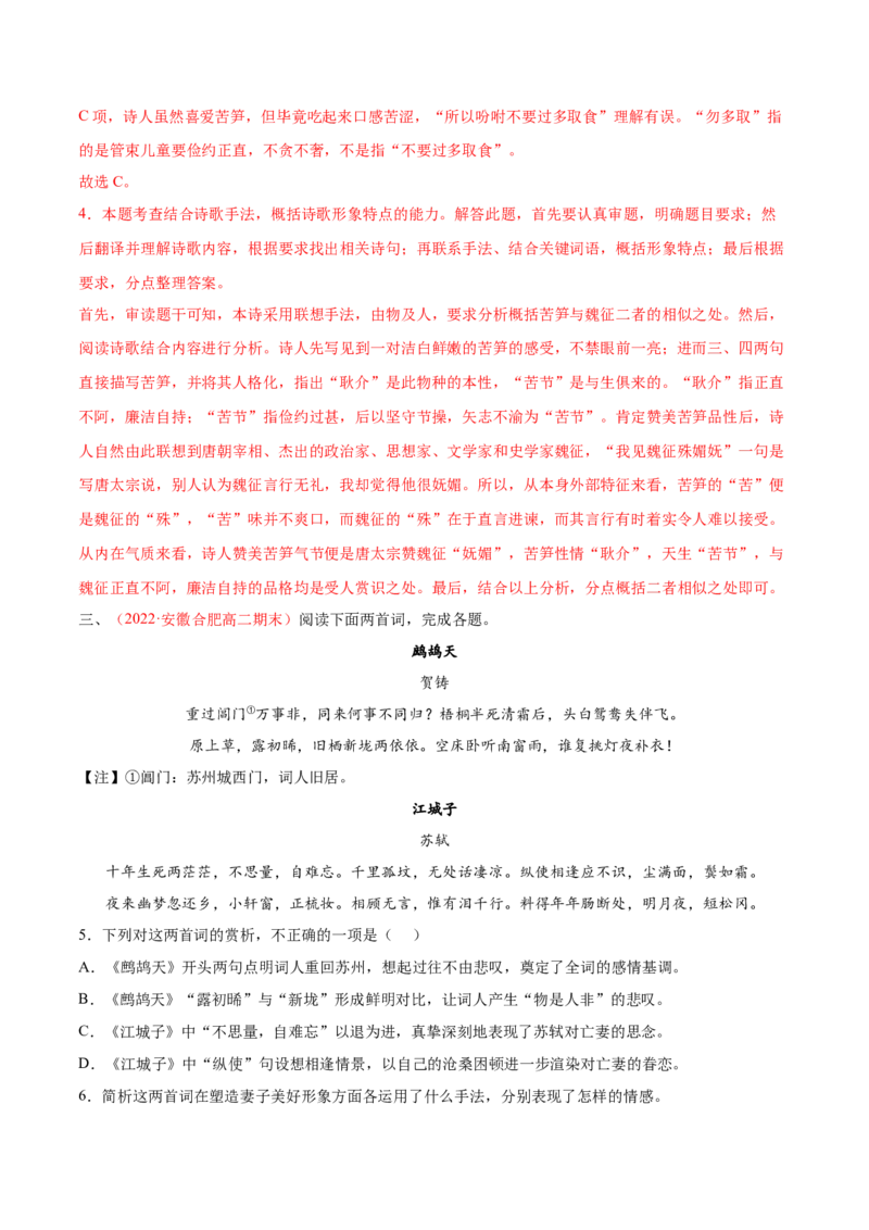 考向26诗歌鉴赏之形象-备战2023年高考语文一轮复习考点微专题（全国卷地区专用）（解析版）_01高考语文_6赠通用版（老高考）复习资料_一轮复习