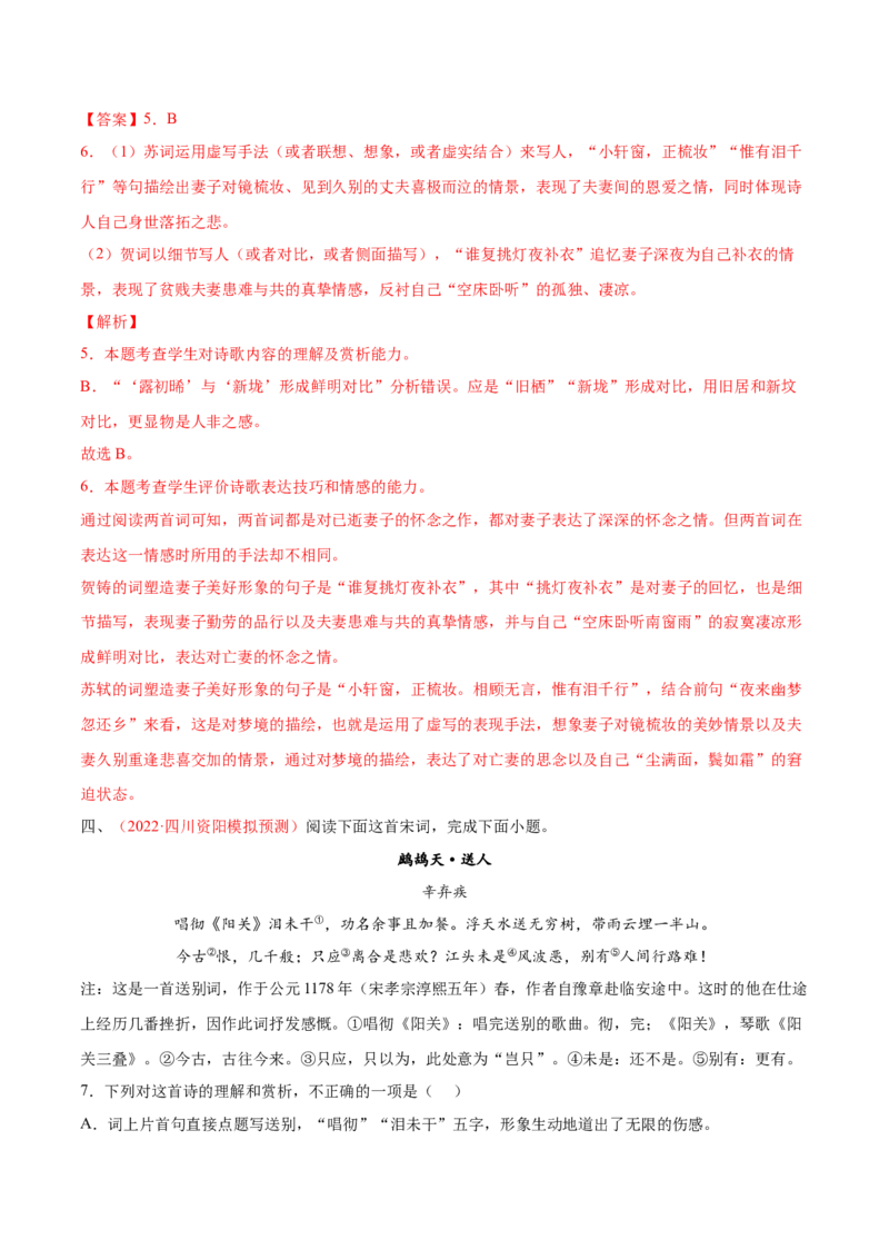 考向26诗歌鉴赏之形象-备战2023年高考语文一轮复习考点微专题（全国卷地区专用）（解析版）_01高考语文_6赠通用版（老高考）复习资料_一轮复习