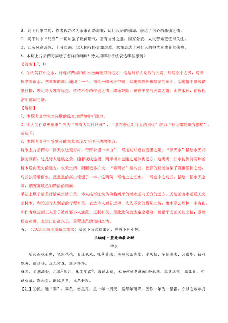 考向26诗歌鉴赏之形象-备战2023年高考语文一轮复习考点微专题（全国卷地区专用）（解析版）_01高考语文_6赠通用版（老高考）复习资料_一轮复习