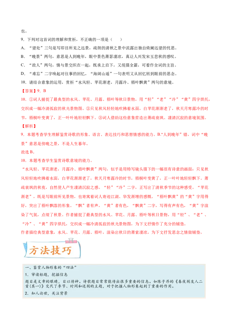 考向26诗歌鉴赏之形象-备战2023年高考语文一轮复习考点微专题（全国卷地区专用）（解析版）_01高考语文_6赠通用版（老高考）复习资料_一轮复习