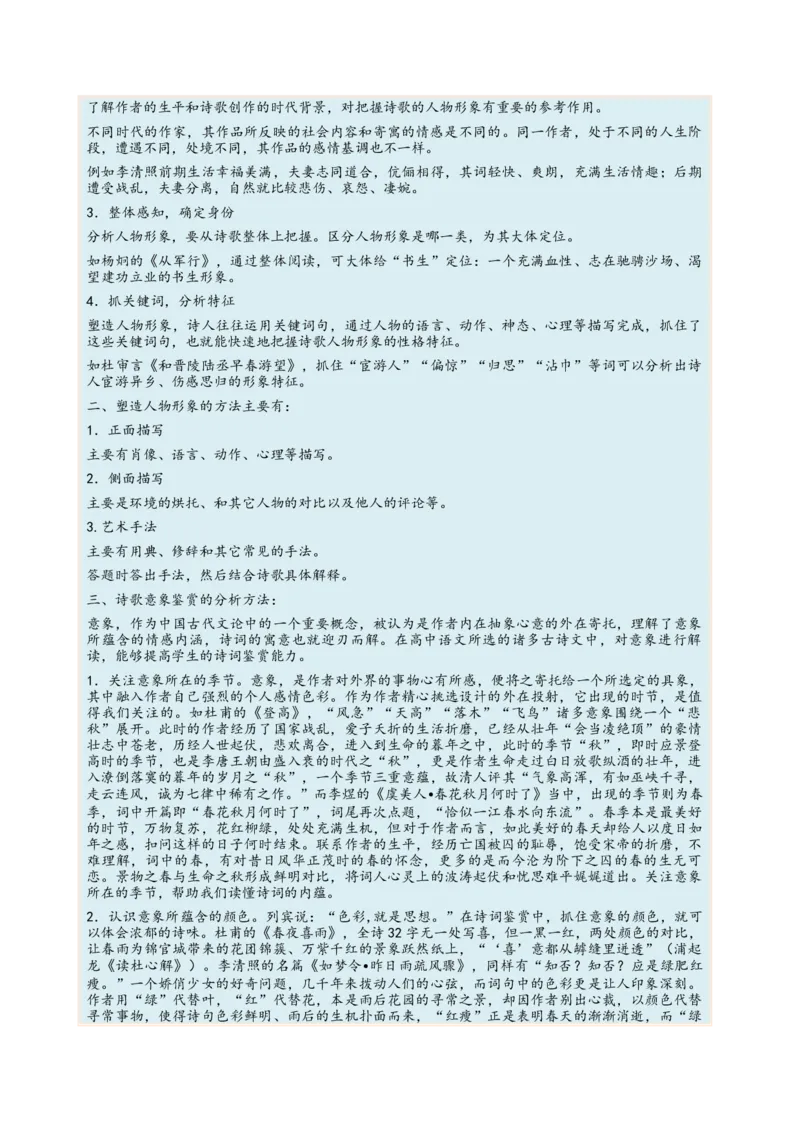 考向26诗歌鉴赏之形象-备战2023年高考语文一轮复习考点微专题（全国卷地区专用）（解析版）_01高考语文_6赠通用版（老高考）复习资料_一轮复习