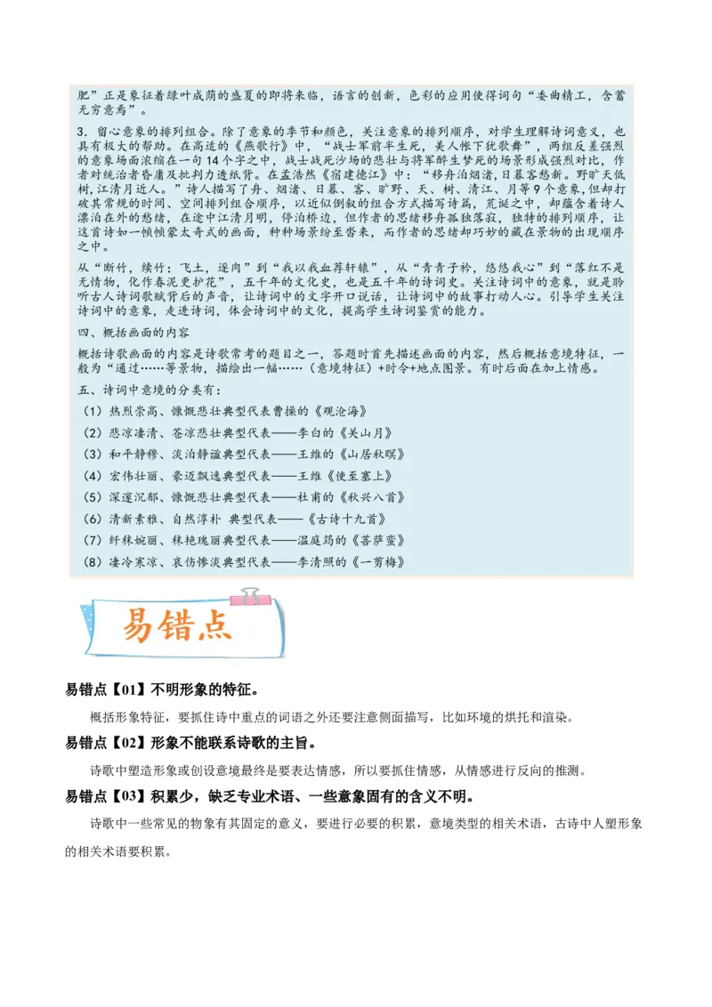 考向26诗歌鉴赏之形象-备战2023年高考语文一轮复习考点微专题（全国卷地区专用）（解析版）_01高考语文_6赠通用版（老高考）复习资料_一轮复习