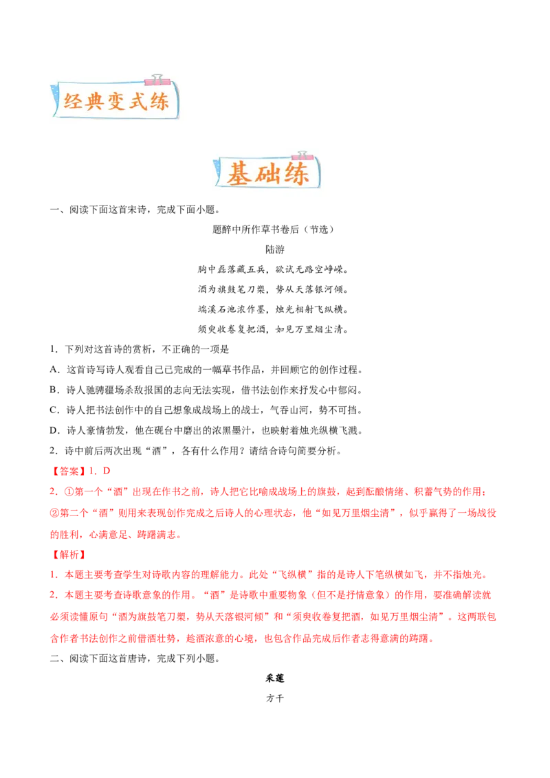 考向26诗歌鉴赏之形象-备战2023年高考语文一轮复习考点微专题（全国卷地区专用）（解析版）_01高考语文_6赠通用版（老高考）复习资料_一轮复习