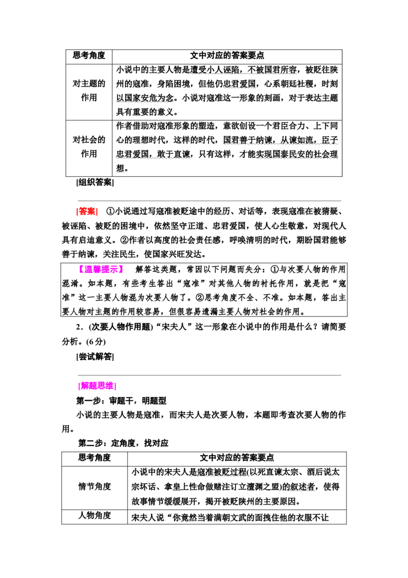 考点3小说的形象教案_01高考语文_22022年新高考资料_2022届一轮复习讲练结合_语文系列一_第3板块现代文阅读_专题3小说阅读_考点3小说的形象