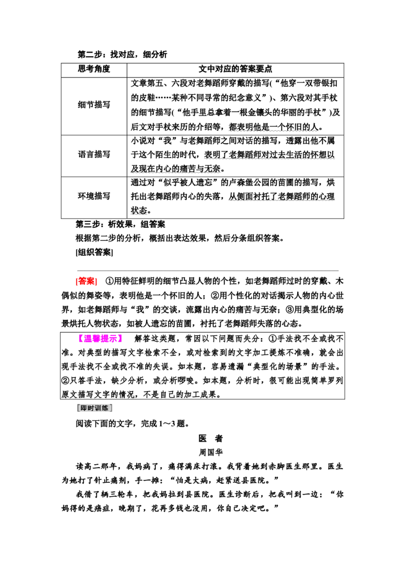 考点3小说的形象教案_01高考语文_22022年新高考资料_2022届一轮复习讲练结合_语文系列一_第3板块现代文阅读_专题3小说阅读_考点3小说的形象