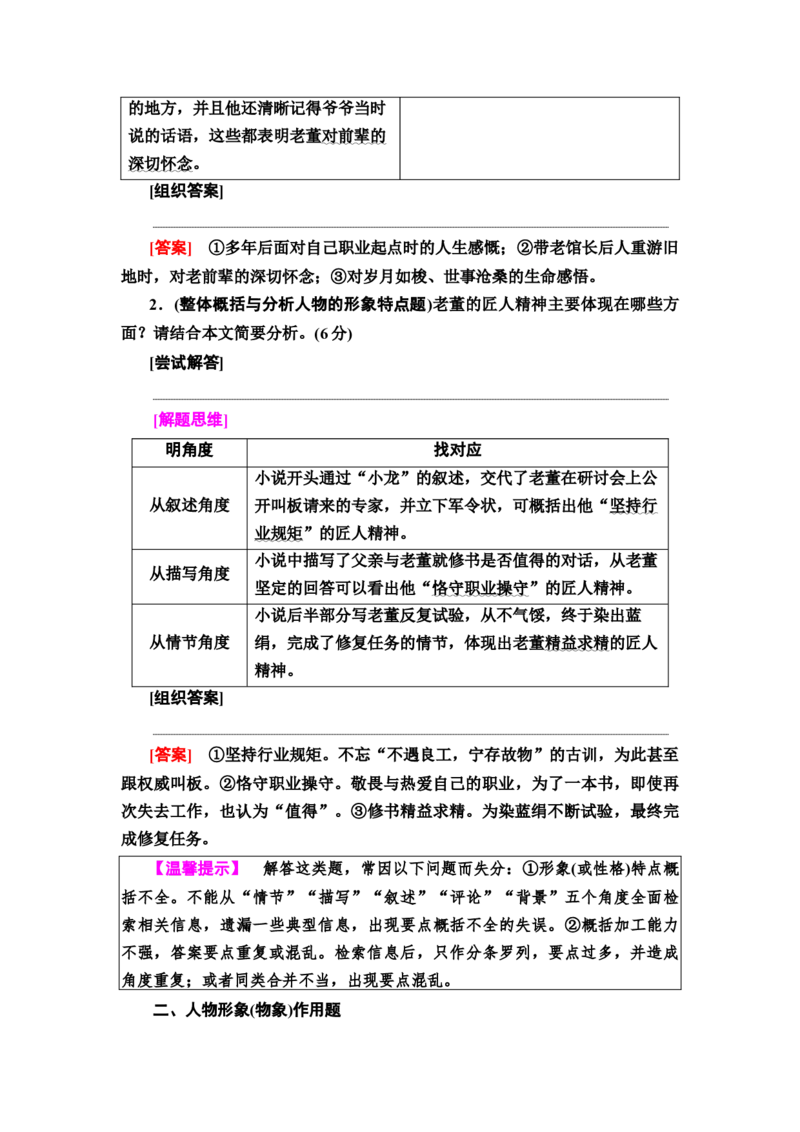 考点3小说的形象教案_01高考语文_22022年新高考资料_2022届一轮复习讲练结合_语文系列一_第3板块现代文阅读_专题3小说阅读_考点3小说的形象