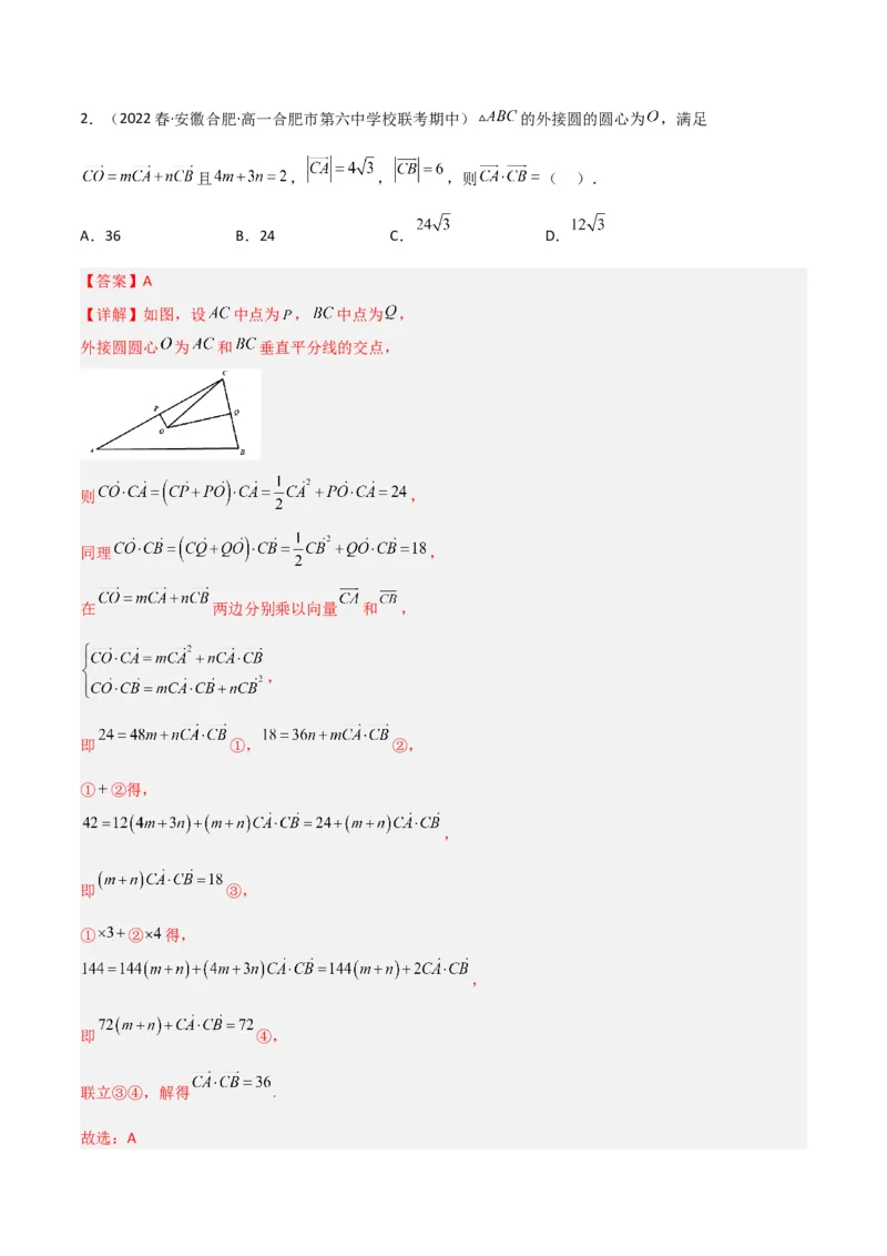 秘籍06平面向量四大定理（解析版）_2.2025数学总复习_2023年新高考资料_备战2023年高考数学抢分秘籍（新高考专用）