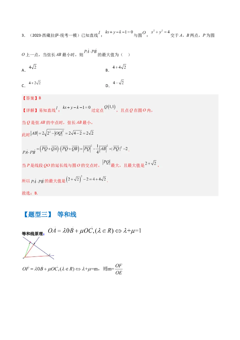 秘籍06平面向量四大定理（解析版）_2.2025数学总复习_2023年新高考资料_备战2023年高考数学抢分秘籍（新高考专用）