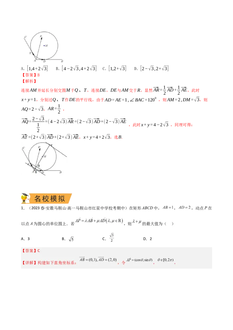 秘籍06平面向量四大定理（解析版）_2.2025数学总复习_2023年新高考资料_备战2023年高考数学抢分秘籍（新高考专用）
