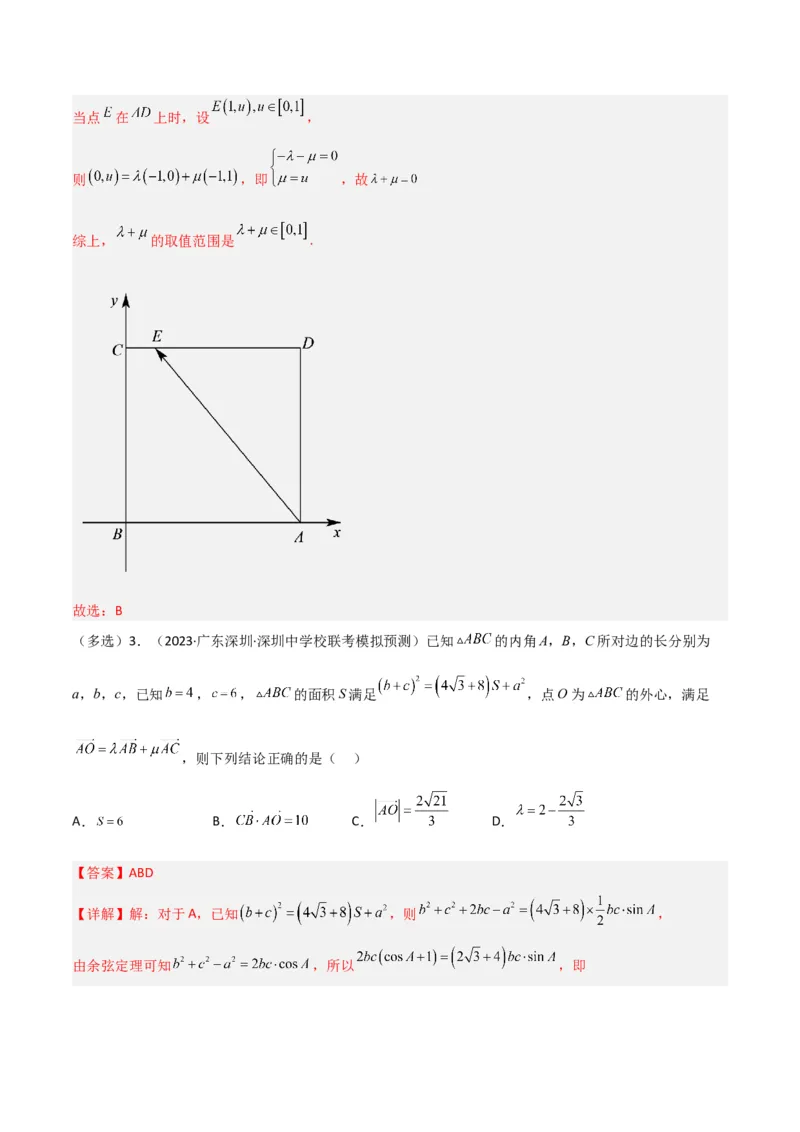 秘籍06平面向量四大定理（解析版）_2.2025数学总复习_2023年新高考资料_备战2023年高考数学抢分秘籍（新高考专用）