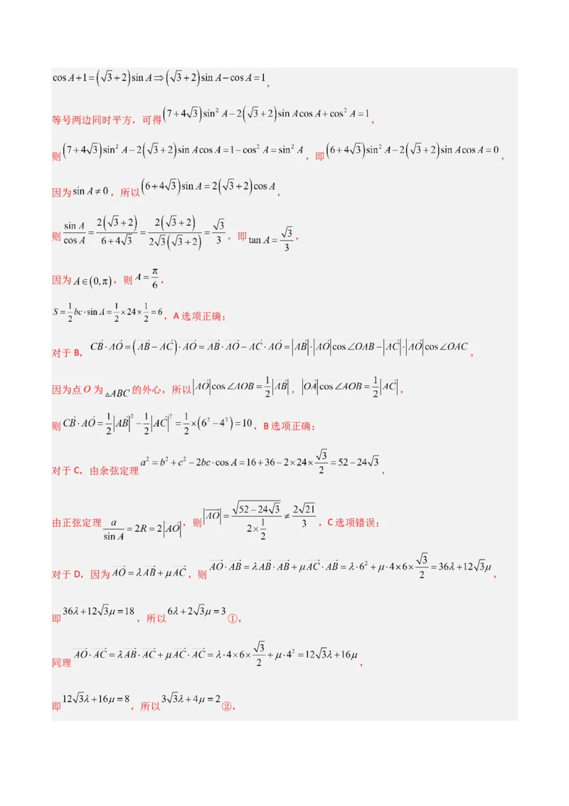 秘籍06平面向量四大定理（解析版）_2.2025数学总复习_2023年新高考资料_备战2023年高考数学抢分秘籍（新高考专用）