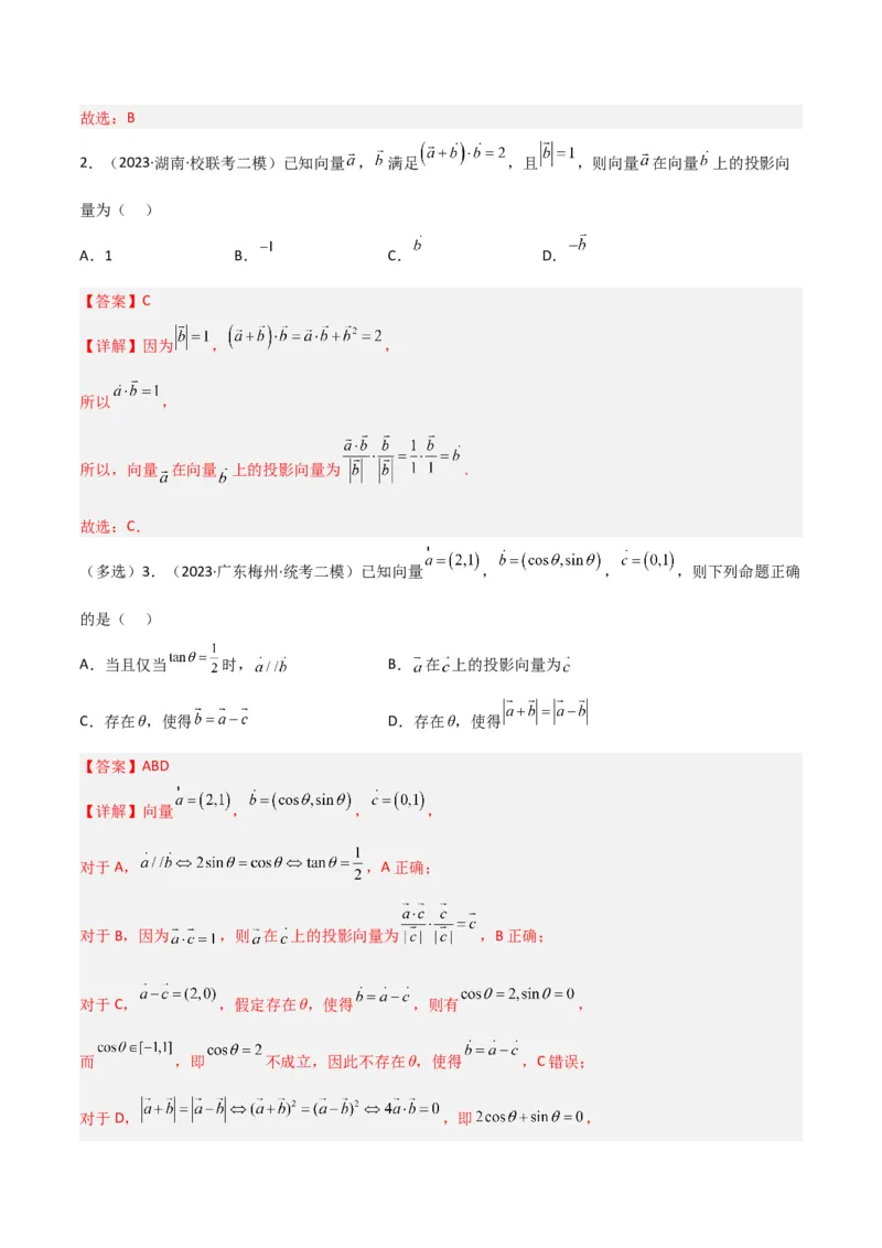 秘籍06平面向量四大定理（解析版）_2.2025数学总复习_2023年新高考资料_备战2023年高考数学抢分秘籍（新高考专用）