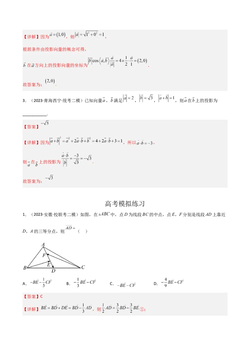 秘籍06平面向量四大定理（解析版）_2.2025数学总复习_2023年新高考资料_备战2023年高考数学抢分秘籍（新高考专用）