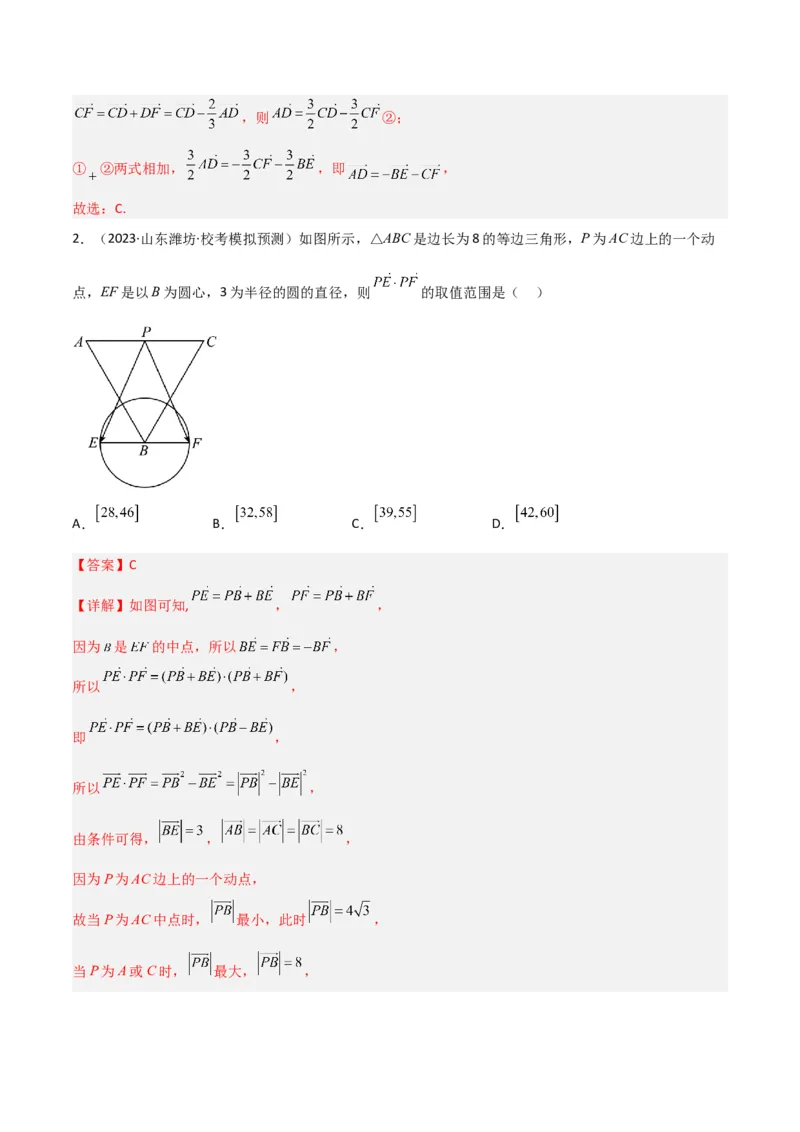 秘籍06平面向量四大定理（解析版）_2.2025数学总复习_2023年新高考资料_备战2023年高考数学抢分秘籍（新高考专用）