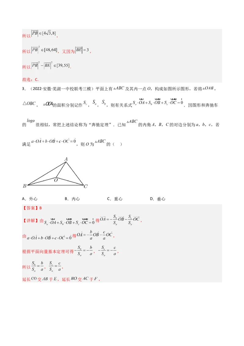 秘籍06平面向量四大定理（解析版）_2.2025数学总复习_2023年新高考资料_备战2023年高考数学抢分秘籍（新高考专用）