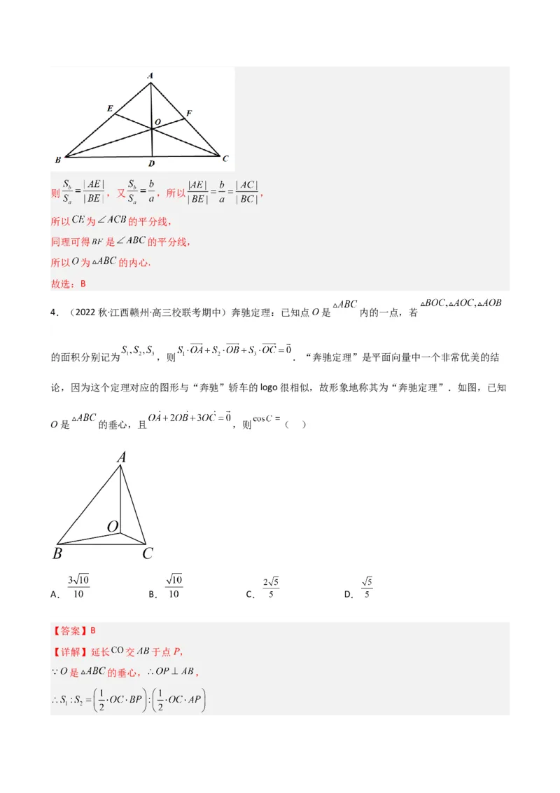 秘籍06平面向量四大定理（解析版）_2.2025数学总复习_2023年新高考资料_备战2023年高考数学抢分秘籍（新高考专用）