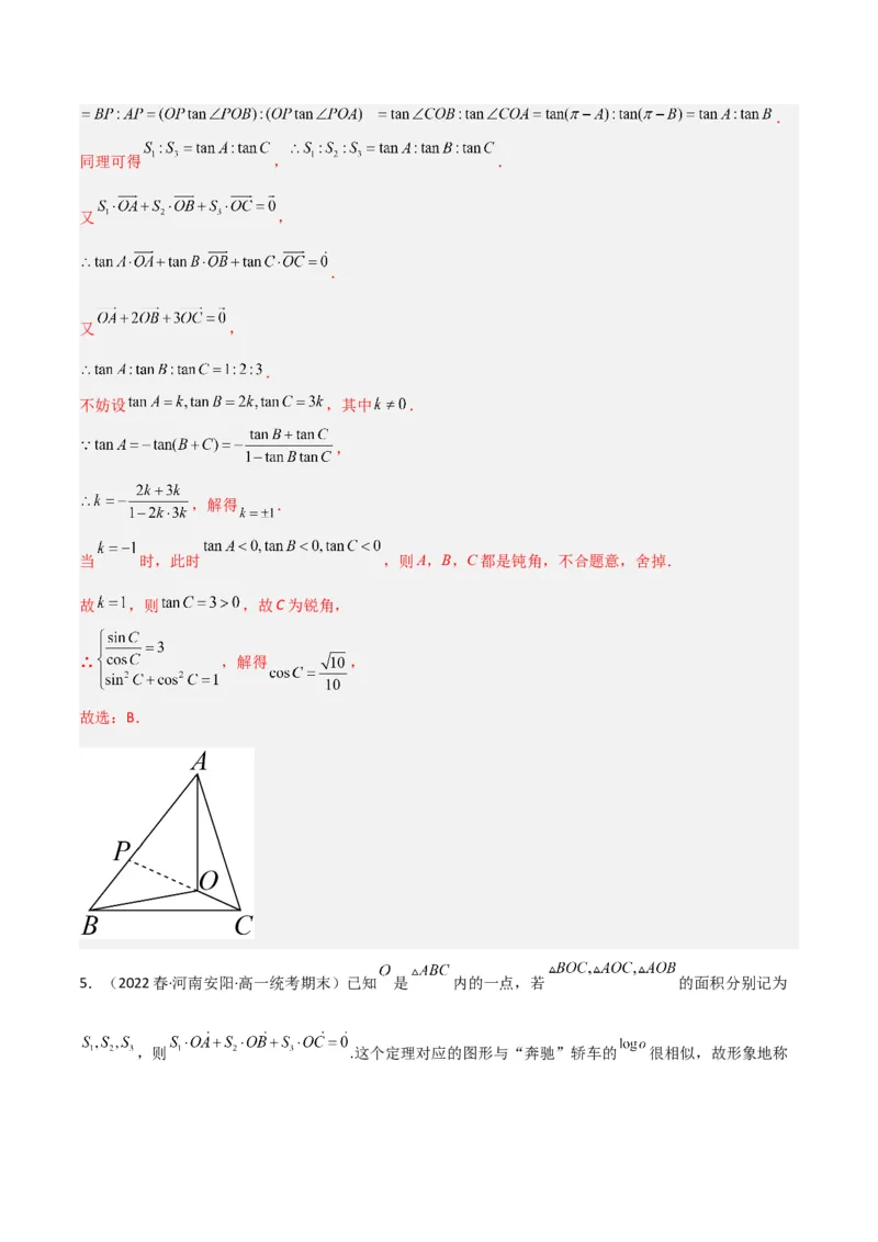 秘籍06平面向量四大定理（解析版）_2.2025数学总复习_2023年新高考资料_备战2023年高考数学抢分秘籍（新高考专用）