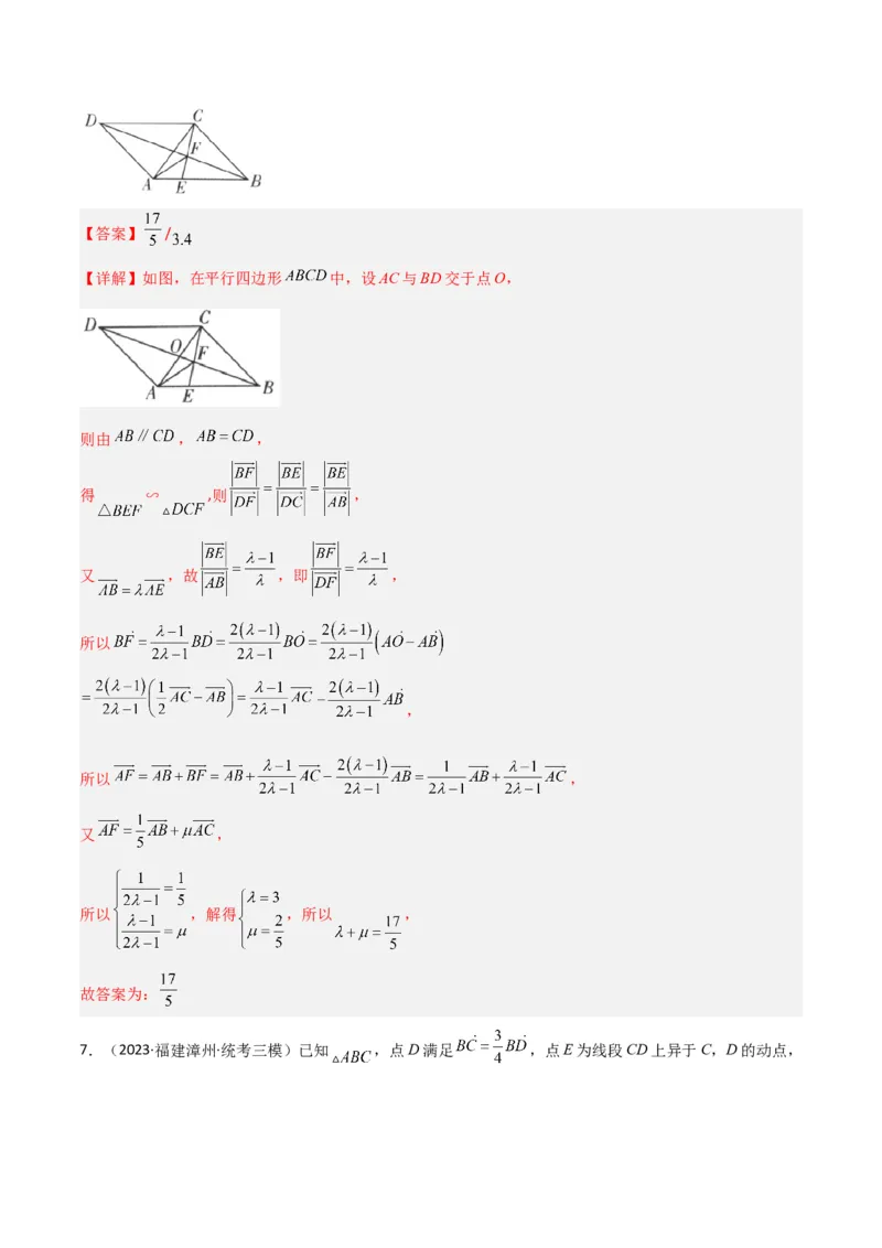秘籍06平面向量四大定理（解析版）_2.2025数学总复习_2023年新高考资料_备战2023年高考数学抢分秘籍（新高考专用）