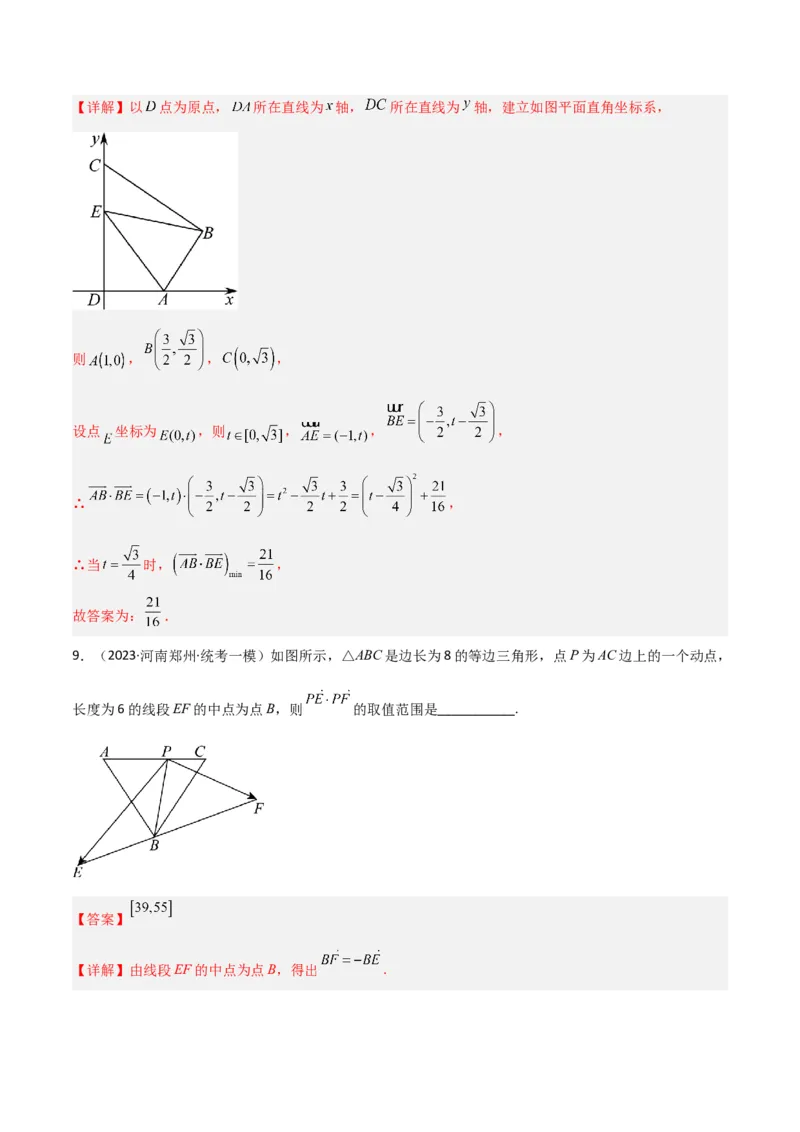 秘籍06平面向量四大定理（解析版）_2.2025数学总复习_2023年新高考资料_备战2023年高考数学抢分秘籍（新高考专用）