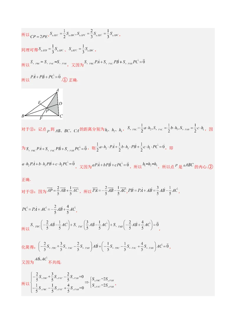 秘籍06平面向量四大定理（解析版）_2.2025数学总复习_2023年新高考资料_备战2023年高考数学抢分秘籍（新高考专用）