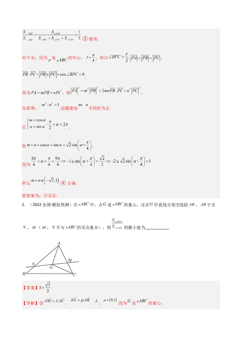 秘籍06平面向量四大定理（解析版）_2.2025数学总复习_2023年新高考资料_备战2023年高考数学抢分秘籍（新高考专用）