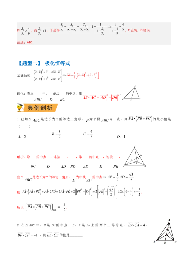 秘籍06平面向量四大定理（解析版）_2.2025数学总复习_2023年新高考资料_备战2023年高考数学抢分秘籍（新高考专用）