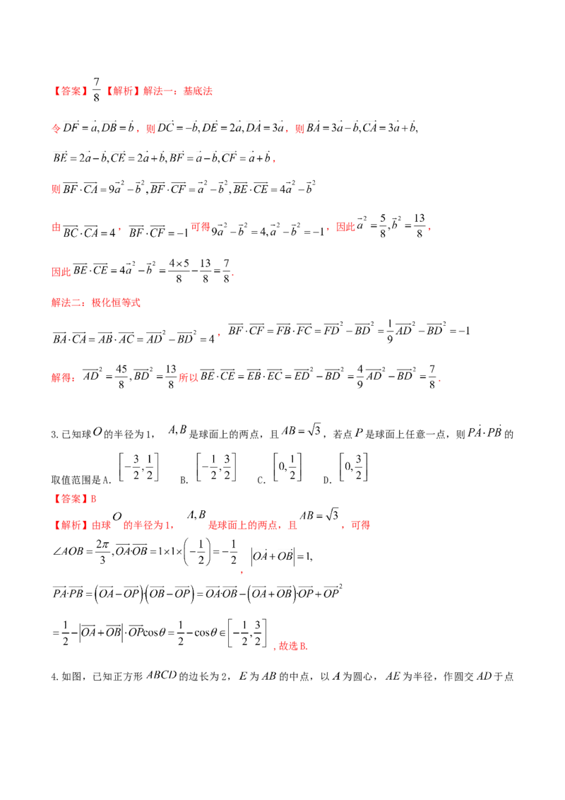 秘籍06平面向量四大定理（解析版）_2.2025数学总复习_2023年新高考资料_备战2023年高考数学抢分秘籍（新高考专用）