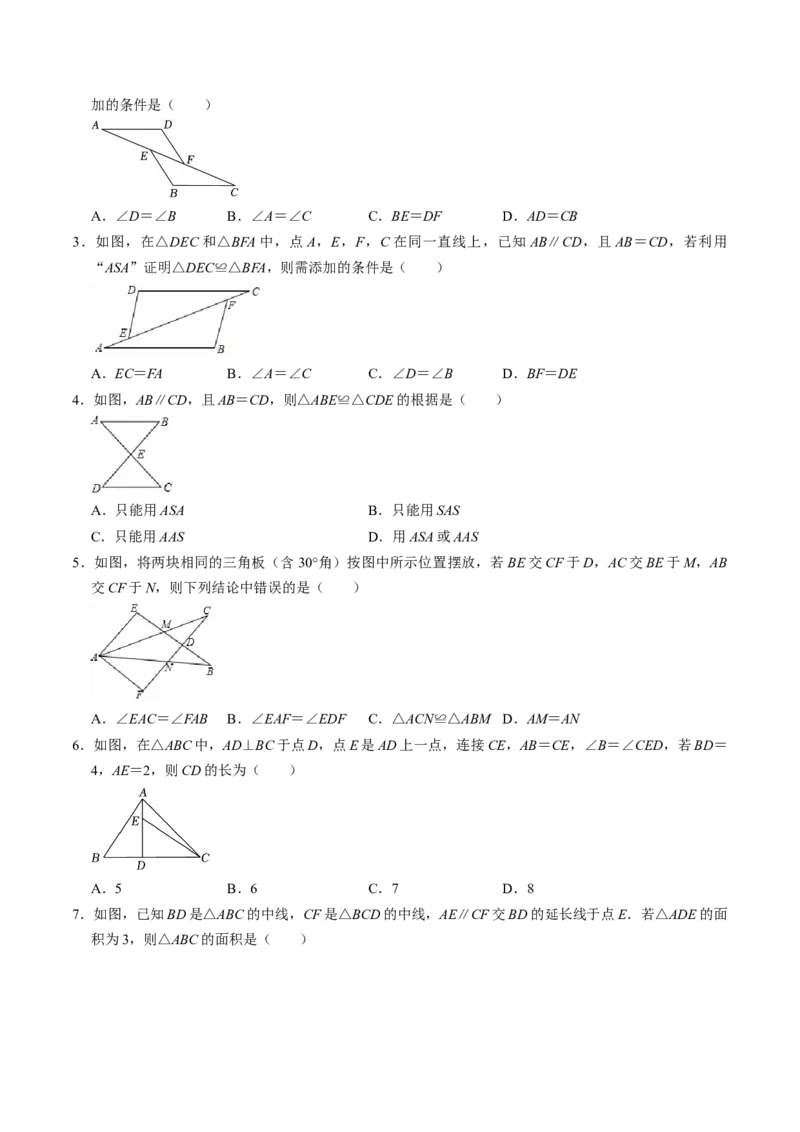 专题14.3两角及一边证全等（ASA、AAS）（高效培优讲义）（学生版）_初中数学_八年级数学上册（人教版）_同步讲义-U18_2026版