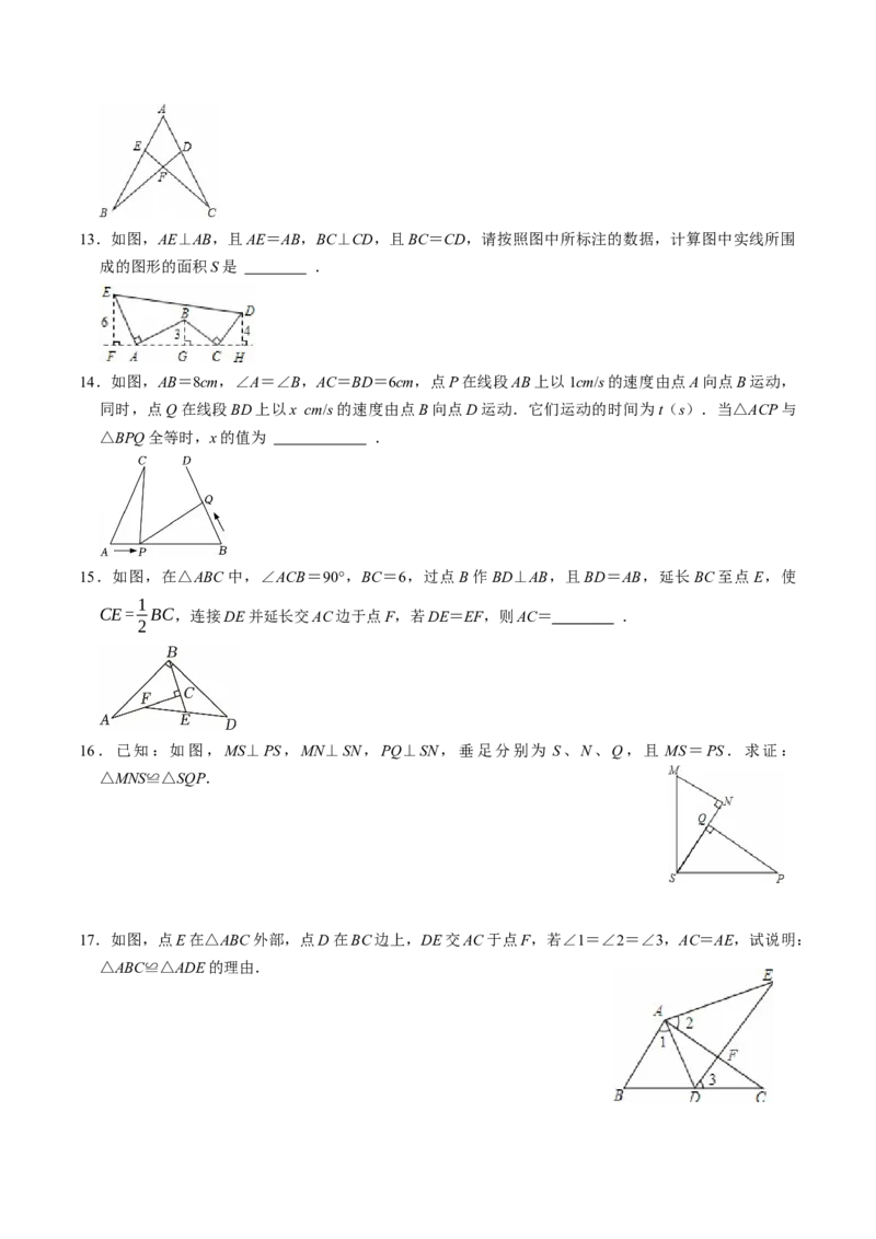 专题14.3两角及一边证全等（ASA、AAS）（高效培优讲义）（学生版）_初中数学_八年级数学上册（人教版）_同步讲义-U18_2026版