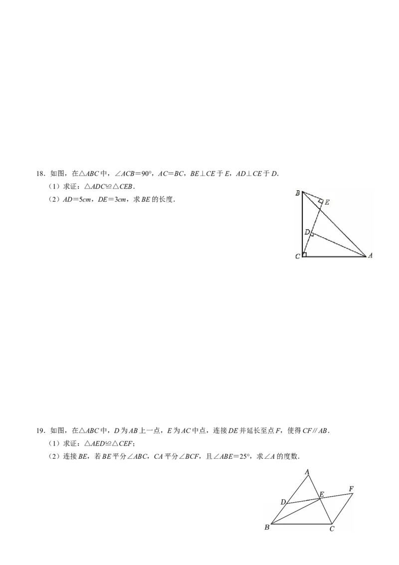 专题14.3两角及一边证全等（ASA、AAS）（高效培优讲义）（学生版）_初中数学_八年级数学上册（人教版）_同步讲义-U18_2026版