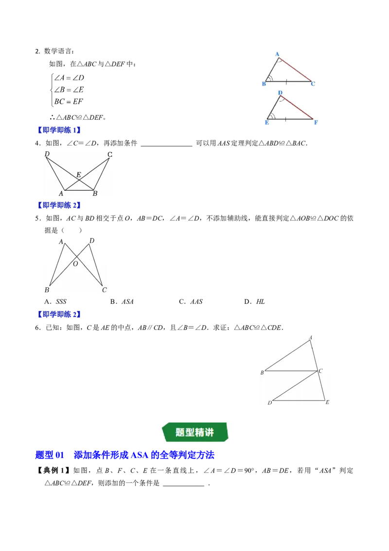专题14.3两角及一边证全等（ASA、AAS）（高效培优讲义）（学生版）_初中数学_八年级数学上册（人教版）_同步讲义-U18_2026版