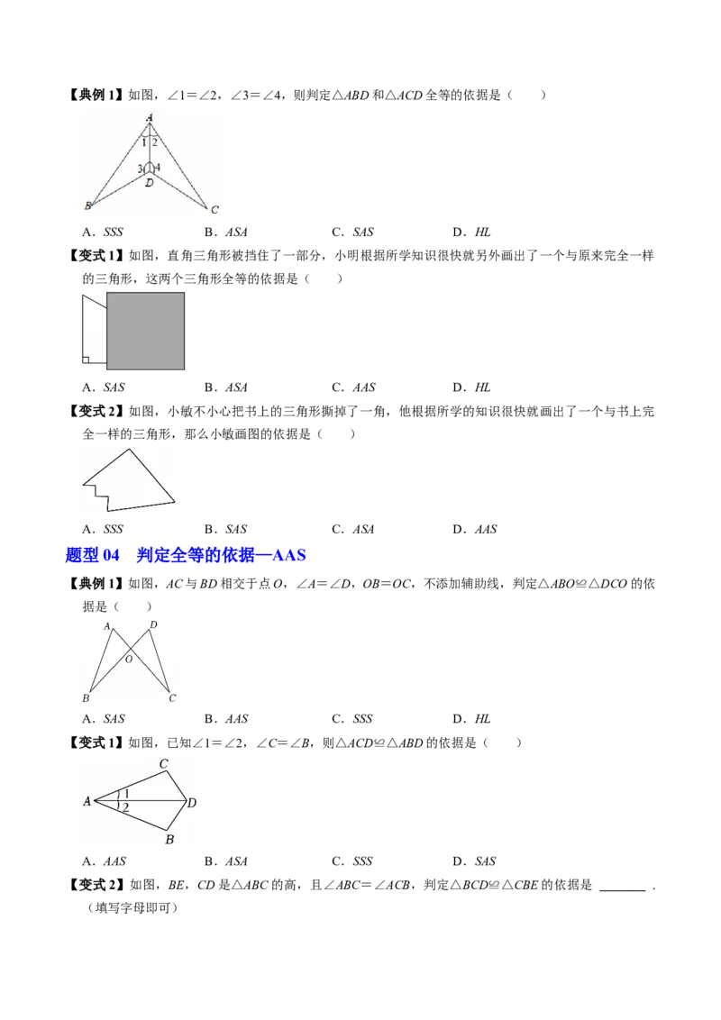 专题14.3两角及一边证全等（ASA、AAS）（高效培优讲义）（学生版）_初中数学_八年级数学上册（人教版）_同步讲义-U18_2026版