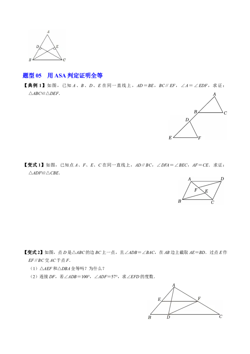 专题14.3两角及一边证全等（ASA、AAS）（高效培优讲义）（学生版）_初中数学_八年级数学上册（人教版）_同步讲义-U18_2026版
