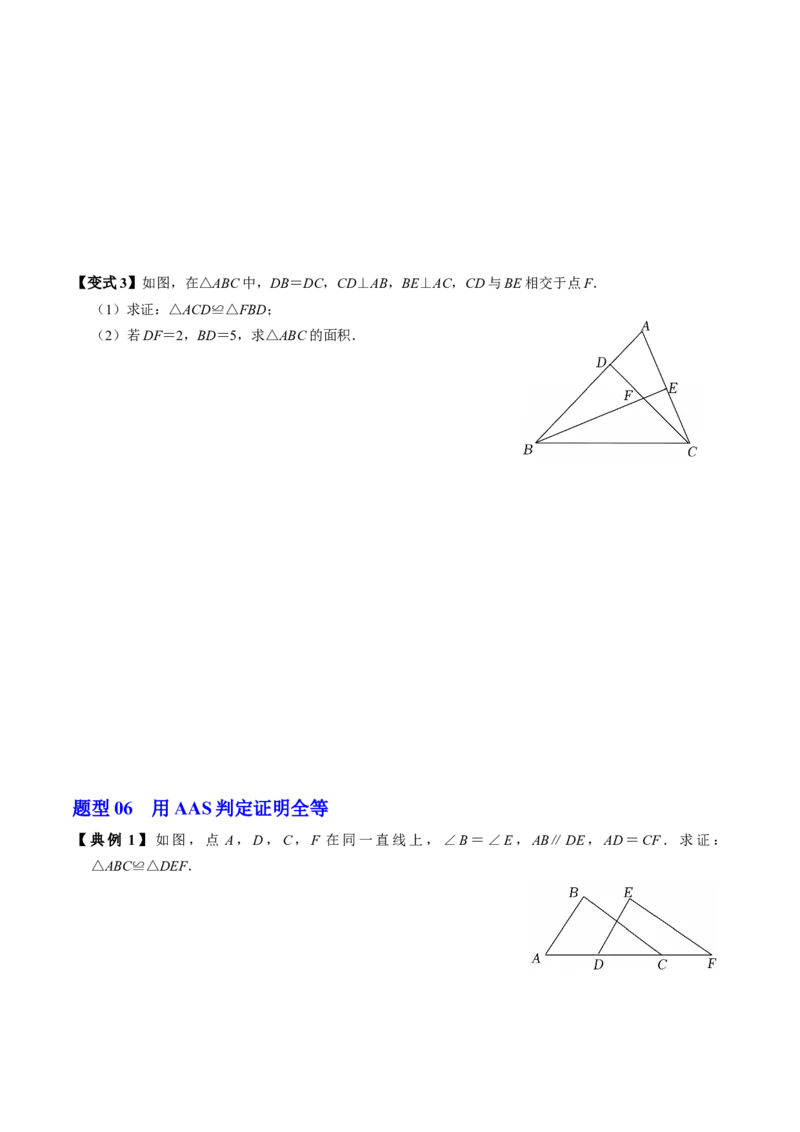 专题14.3两角及一边证全等（ASA、AAS）（高效培优讲义）（学生版）_初中数学_八年级数学上册（人教版）_同步讲义-U18_2026版